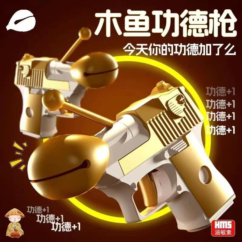 网红解压木鱼功德枪萝卜枪幼崽玩具儿童玩具幼儿园男孩益智
