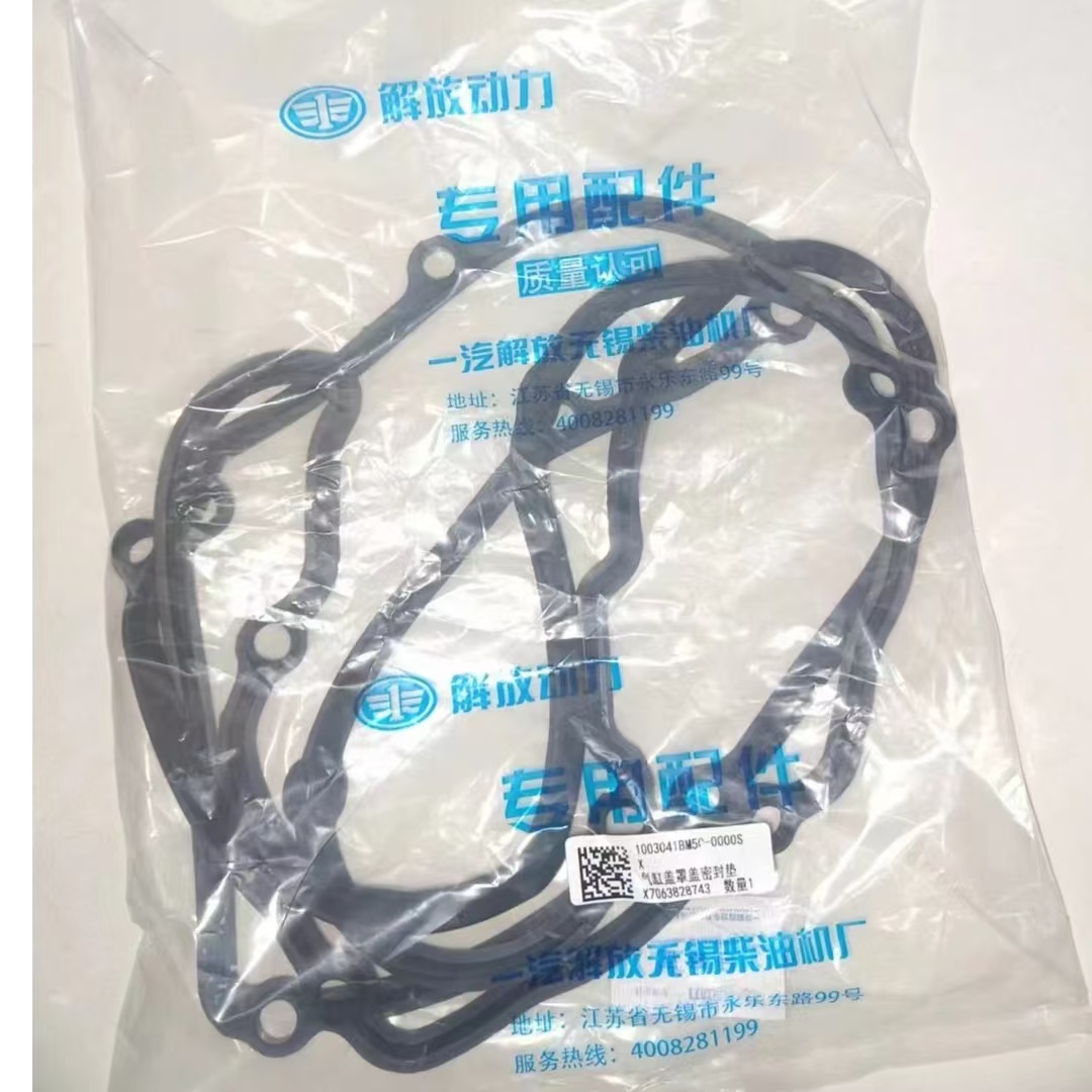 解放J6 J7 JH6原厂气门罩盖垫 （下单发行车证确认型号）