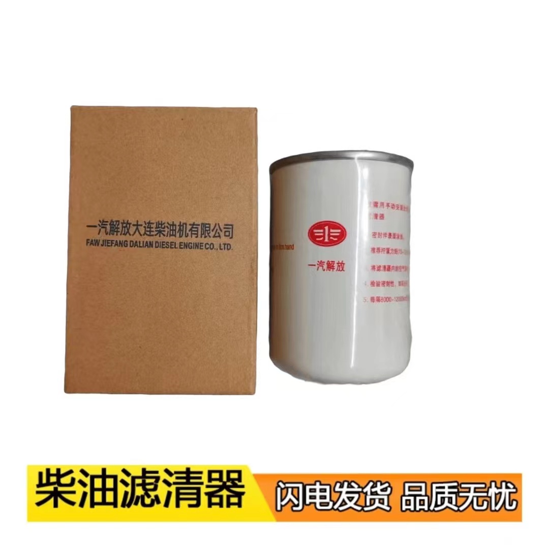 一汽解放J6大柴道依茨53EY柴滤芯（一个车用2个）