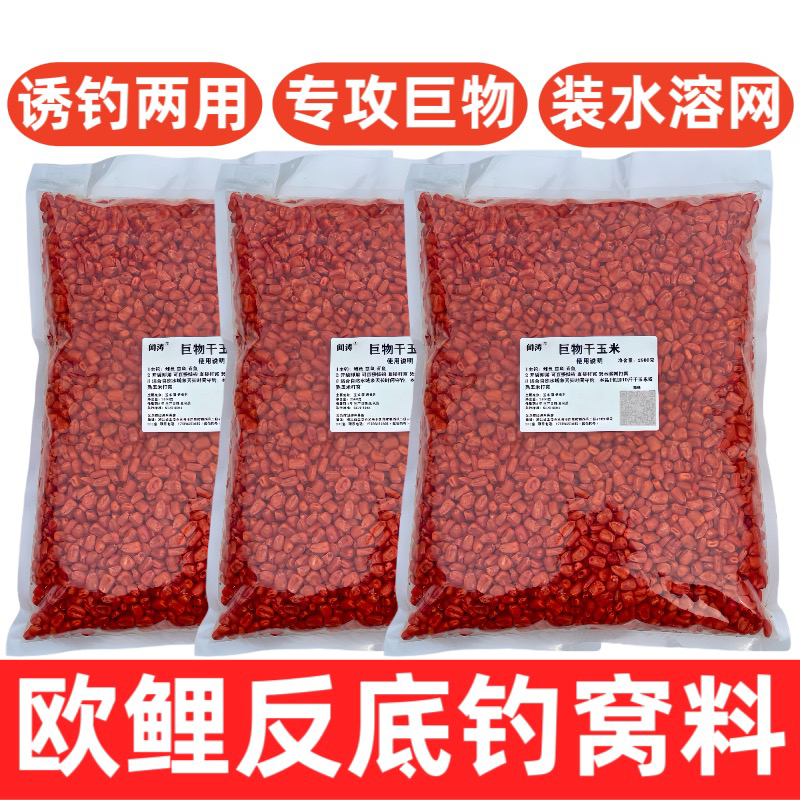 闻涛巨物玉米窝料制作5斤装可装水溶网远投海竿珠珠反底钓欧鲤钓