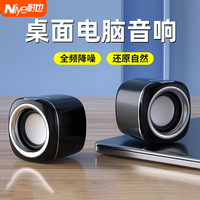 电脑音响台式家用小音箱桌面迷你音响有线小型立体音响笔记本通用