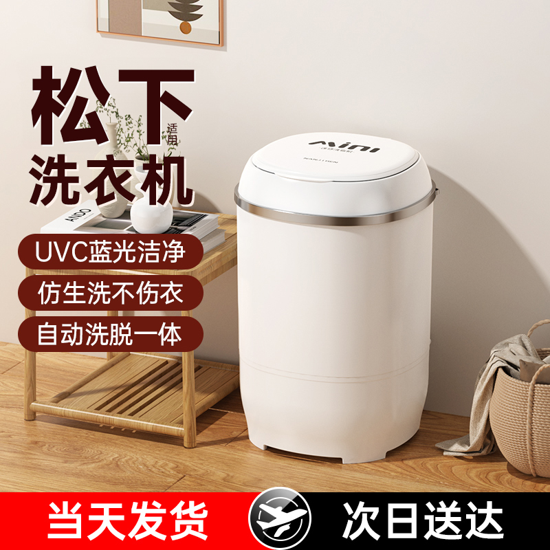 【日本智能】迷你洗衣机全自动婴幼儿专用小型袜子内衣裤洗脱烘一体
