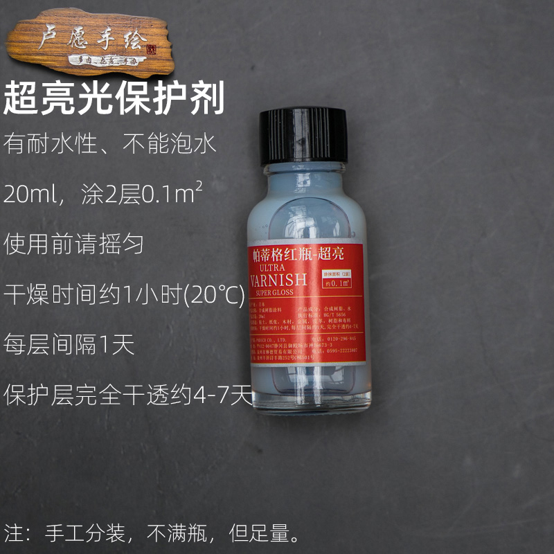 卢愿手绘 日本PADICO帕蒂格红瓶超亮粘土多肉光油20ml釉感保护剂