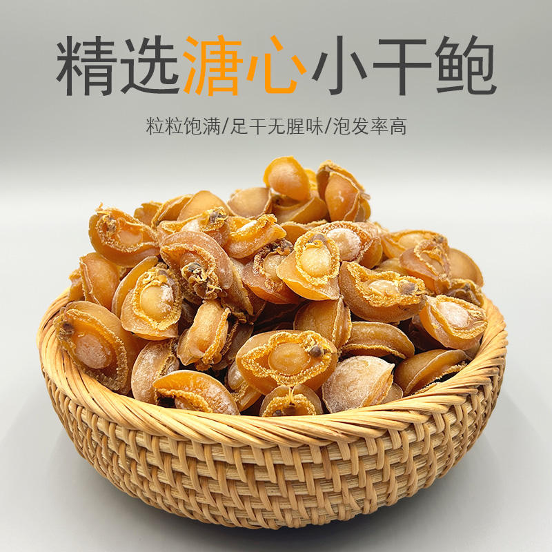 【燕子】精选中国小干鲍 足干饱满 粒粒鲍香