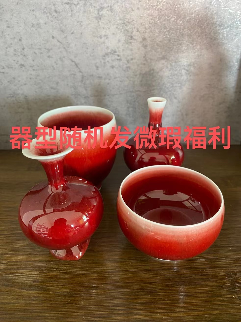 微瑕福利主人杯或小花器
