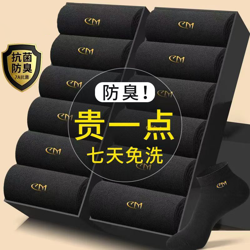 7A抗菌新疆棉袜男士中筒袜四季款商务薄款透气吸汗防臭男袜子短袜