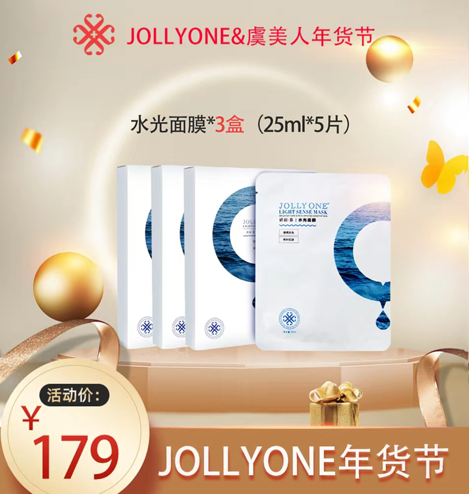 JOLLYONE【水光补水面膜】买三送二到手五盒虞美人保湿补水面膜套组