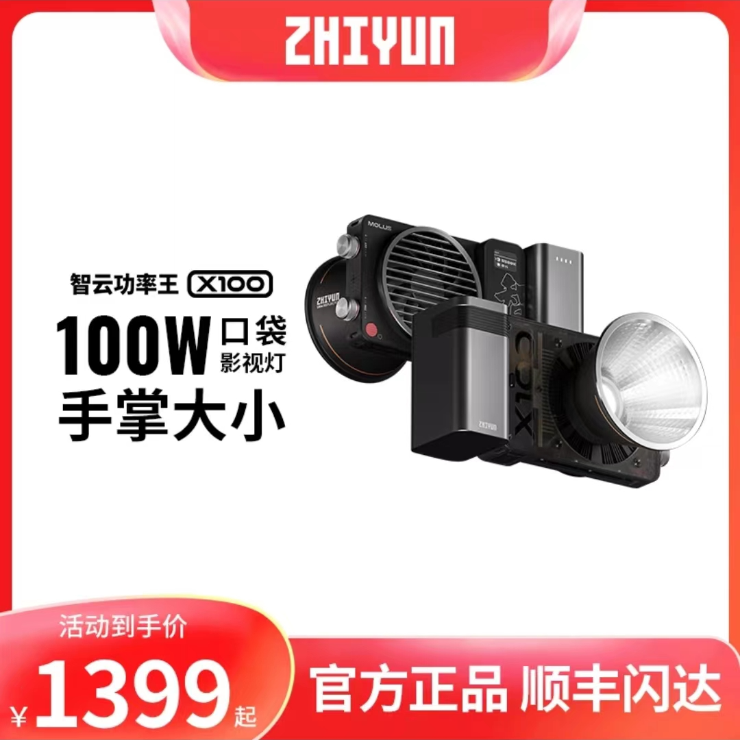 ZHIYUN/智云G60功率王X100补光灯直播灯摄影口袋灯户外100瓦COB灯