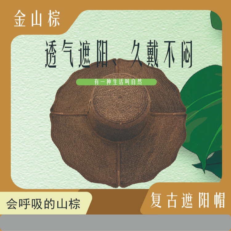 【金山棕】山棕复古遮阳帽 男士夏季编织户外钓鱼大帽檐防晒遮阳
