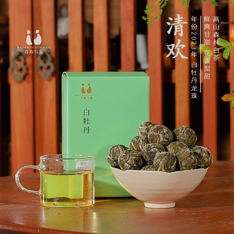 「百寿与贡」2023年荒野牡丹清欢龙珠 花香老树福鼎白茶白牡丹100g