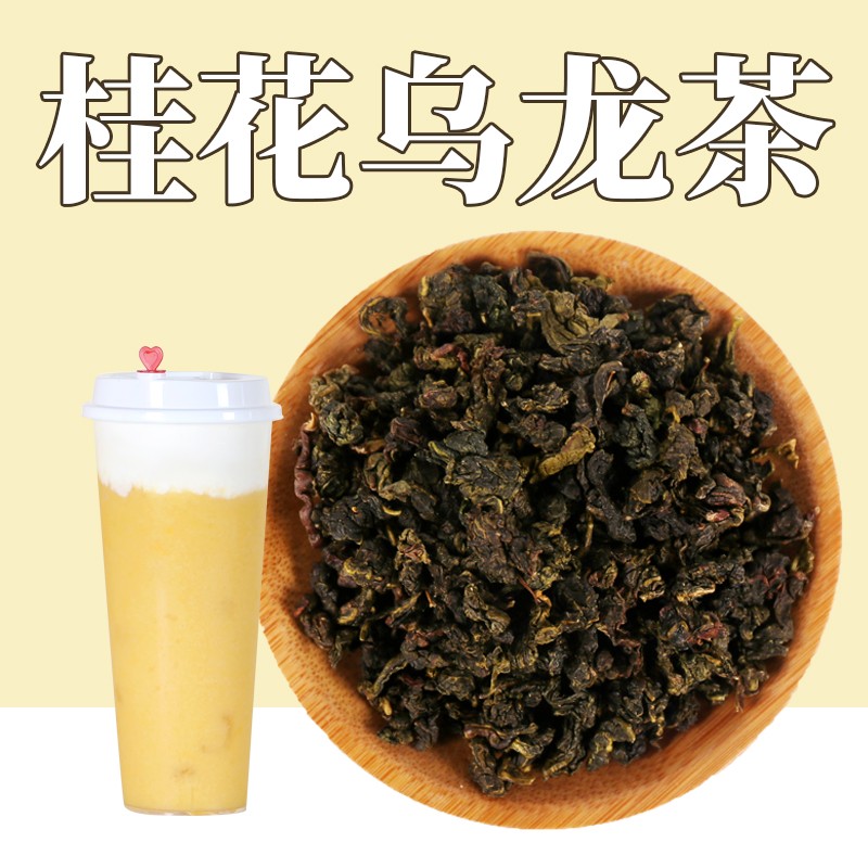 一策定制桂花乌龙茶白桃乌龙四季春奶茶店专用 500g包装商用原料