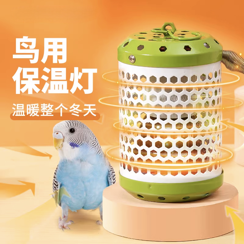 鹦鹉保温灯取暖器鸟笼八哥专用加热保暖灯加温灯鸟笼爬宠过冬神器