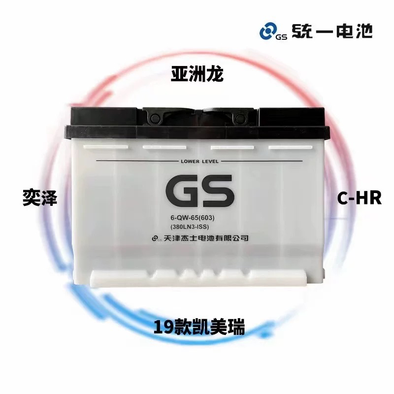 gs统一蓄电池启停380LN3适配丰田奕泽凯美瑞CHR亚洲龙65A汽车电瓶