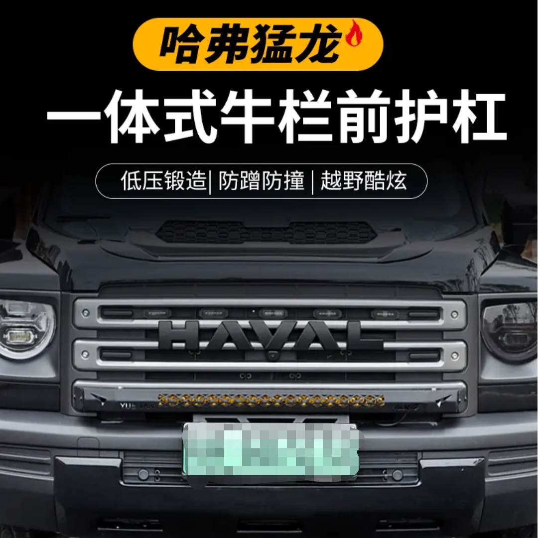 哈弗猛龙23款24款一体式牛栏前护杠防撞架小牛栏前杠灯架越野升级