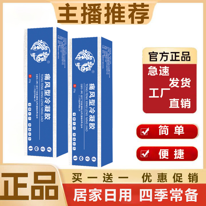 【【官方正品】宝 元堂腰椎部位型冷凝胶腰椎腰间盘小绿管乳膏】