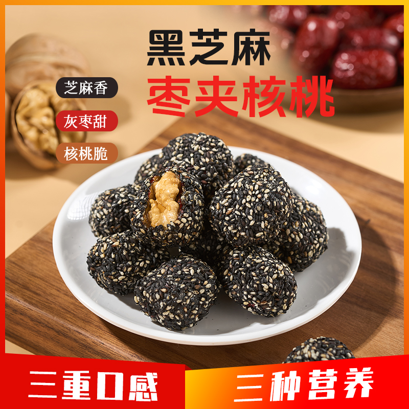 枣健康黑芝麻枣夹核桃孕妇红枣零食独立包装无蔗糖营养美味500g商品图