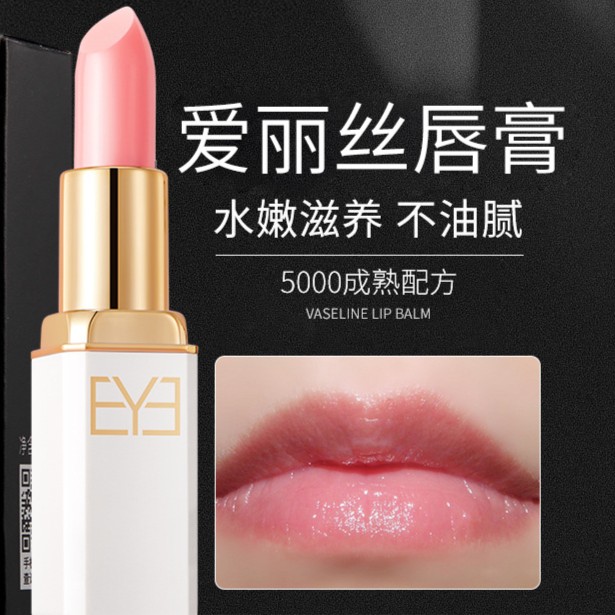 依漾爱丽丝唇膏滋润保湿秋冬防干裂唇部护理变色润唇膏口红女