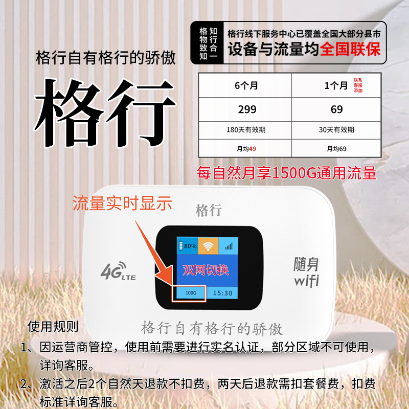 格行(设备与流量均全国联保)移动随身无线wifi 双网切换彩屏款