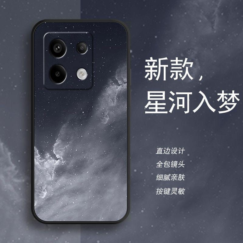 适用于红米note13pro手机壳RedmiNOTE13PRO星河入梦简约男款防摔