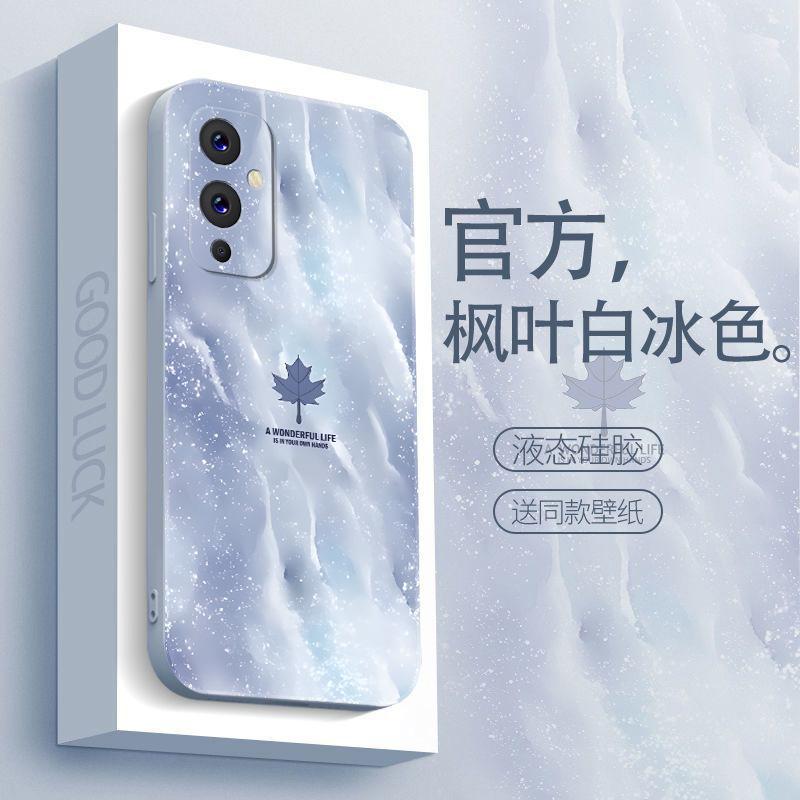 适用于一加9手机壳OnePlus9枫叶白冰简约男防摔软壳全包式
