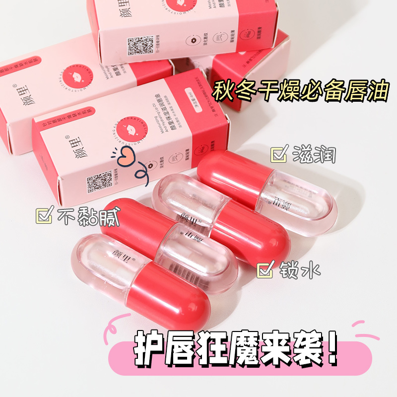 【纯欲小心机】~水润啵啵唇油无色唇釉叠涂唇油嘟嘟玻璃唇口红打底