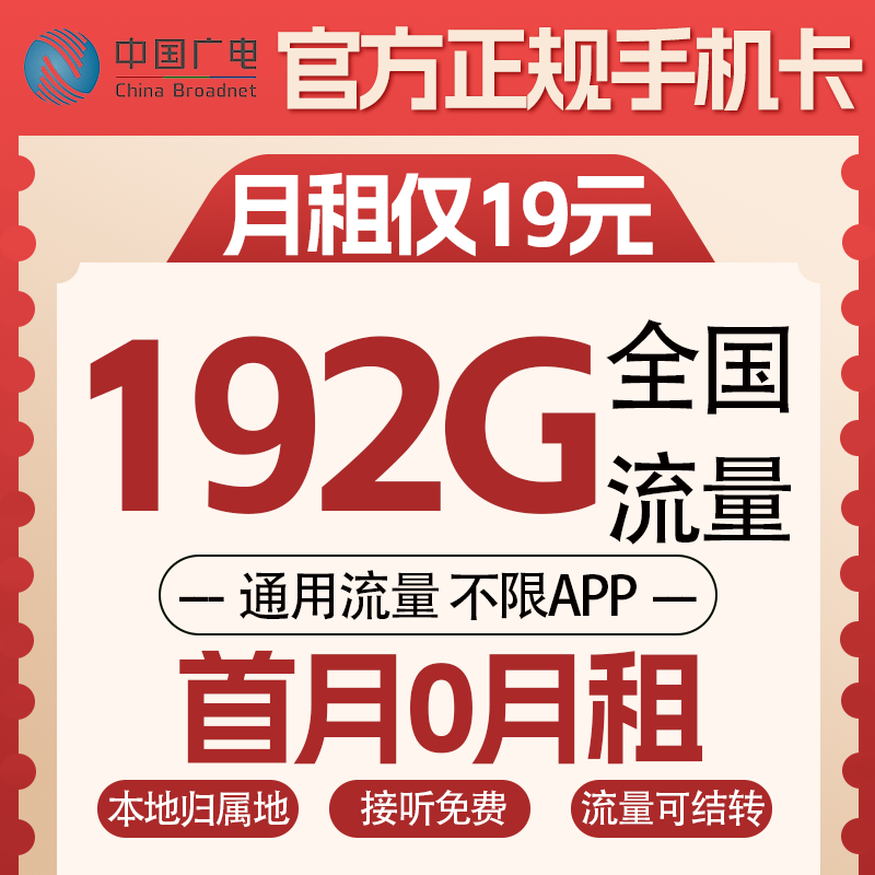 中国网络5g移动流量卡大王卡手机卡上网卡广电电话卡校园卡