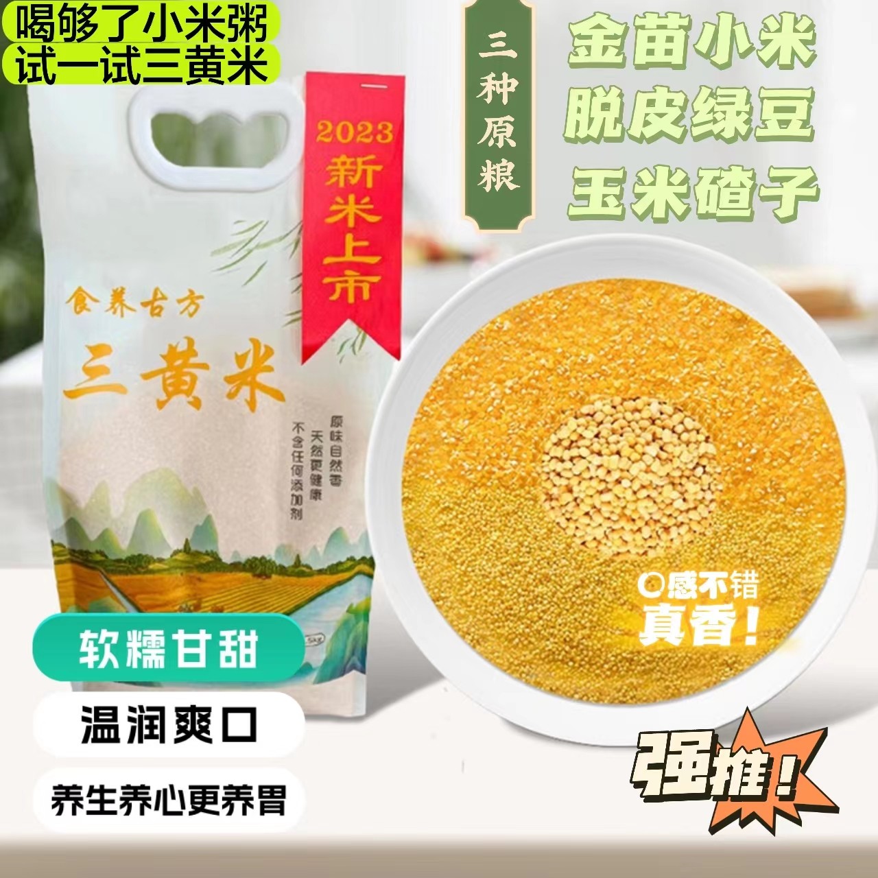 黄小米三黄米早餐金苗小米玉米碴子正宗赤峰小米 敖汉小米 大黄米