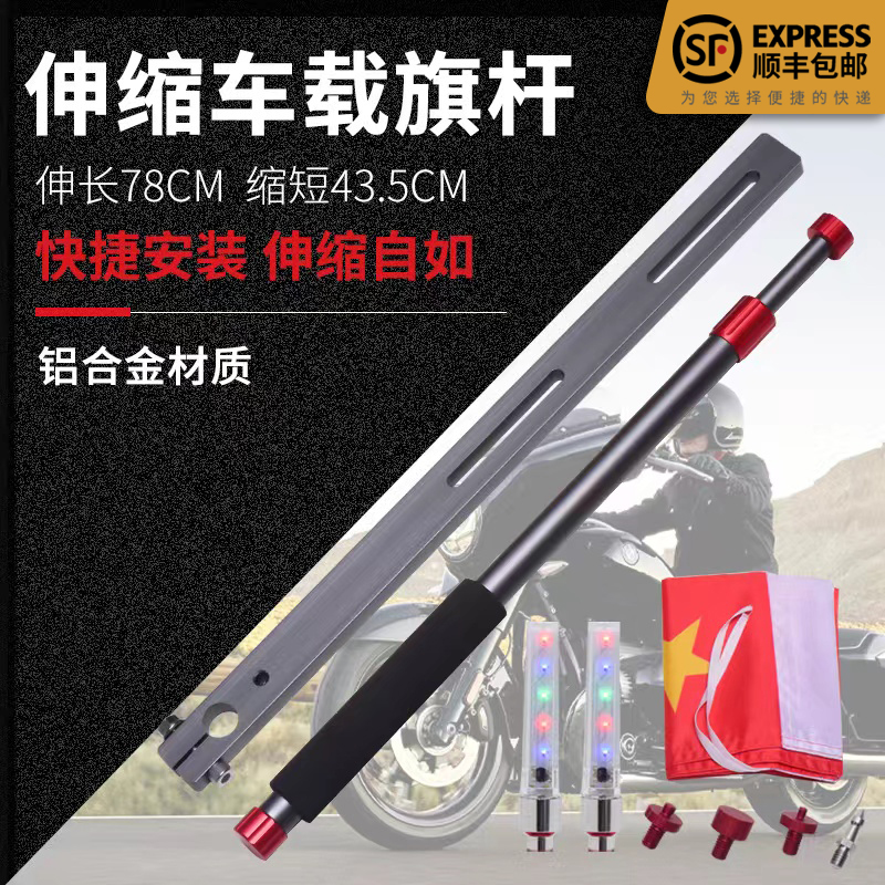 长途摩托车改装旗杆摩旅车载骑行装饰旗杆铝合金加长加粗户外支架