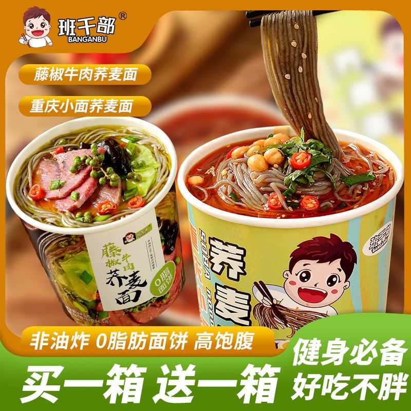 班干部荞麦面桶装藤椒牛肉面重庆小面轻食代餐早餐速食品泡面整箱