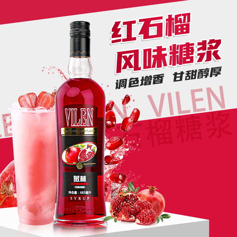 红石榴风味糖浆力娇酒国产洋酒利口酒浓浆基酒鸡尾酒甜酒浓浆糖浆