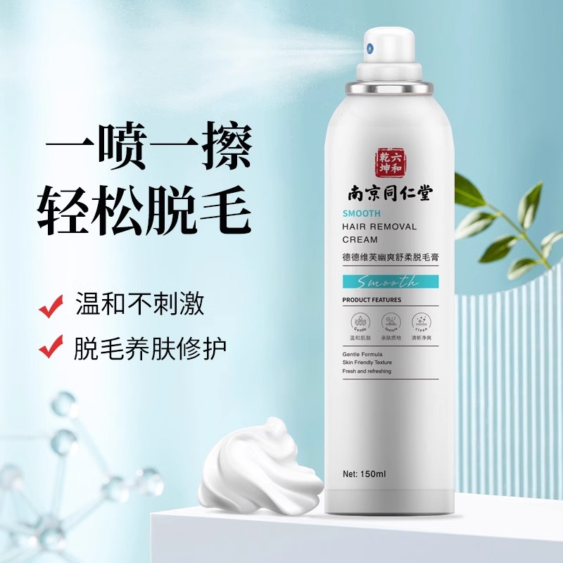 同仁堂德德维芙舒柔脱毛膏女腋下女士泡沫喷雾不留黑非全身非永久