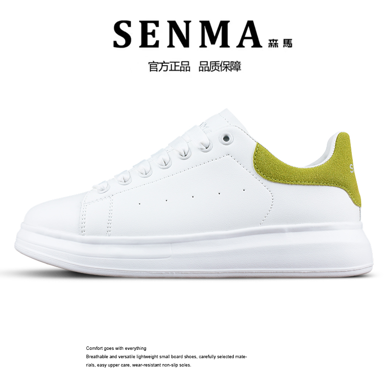SENMA/森马小白鞋百搭舒适系带轻奢板鞋情侣厚底时尚潮鞋男士男鞋