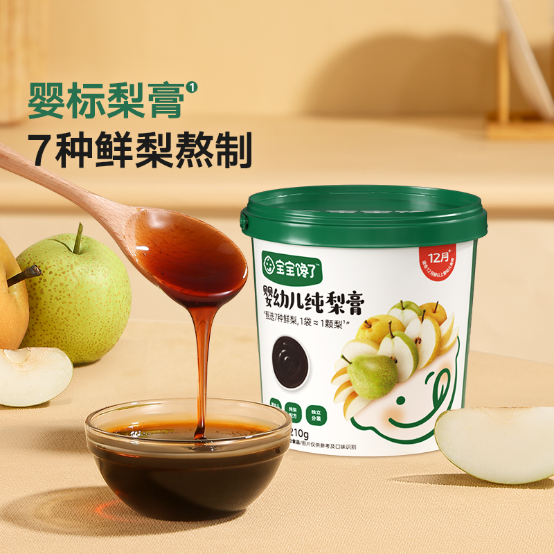 【宝宝馋了】婴幼儿秋梨膏宝宝饮品雪梨膏儿童便携冲饮独立包装  SS
