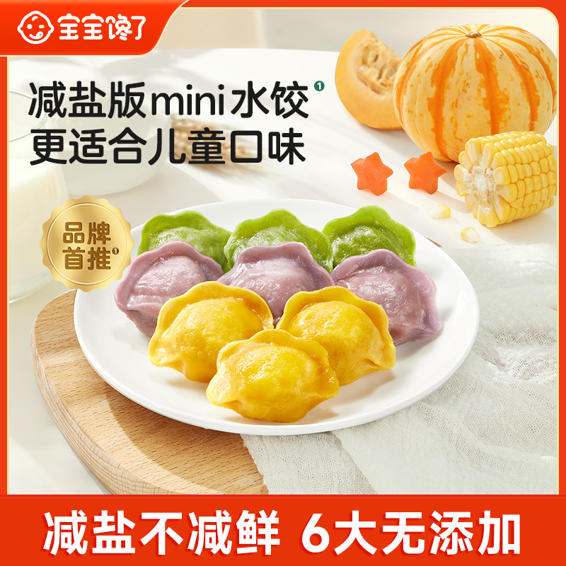 【宝宝馋了】儿童水饺无添加速冻饺子虾仁牛肉速食早餐半成品辅食SS
