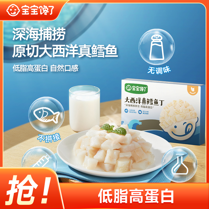 【宝宝馋了】大西洋真鳕鱼丁新鲜深海鳕鱼块原切高蛋白独立包装  SS