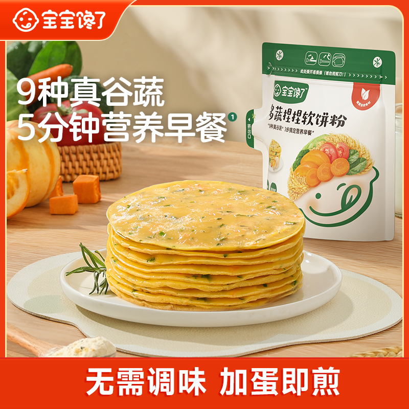 【宝宝馋了】多蔬捏捏软饼粉鸡蛋饼儿童早餐速食宝宝专用预拌粉 DS