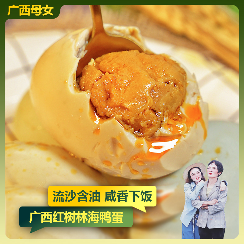 【海鸭咸蛋】精选正宗广西北海红树林咸鸭蛋流油咸香下饭散养大蛋