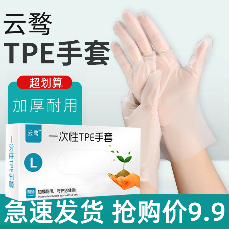 【到手4盒】一次性手套一次性TPE手套家用防护防护耐用