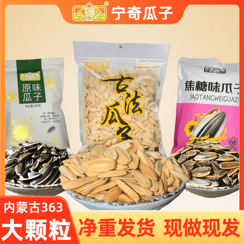 多味/原味/焦糖/红枣瓜子大颗粒500g现炒脱皮葵花籽瓜子