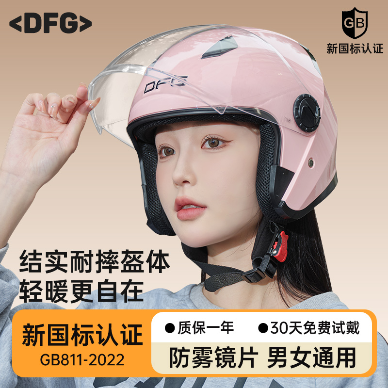 DFG3C认证电动车头盔男女士冬季防寒电瓶安全帽四季通用耐摔半盔
