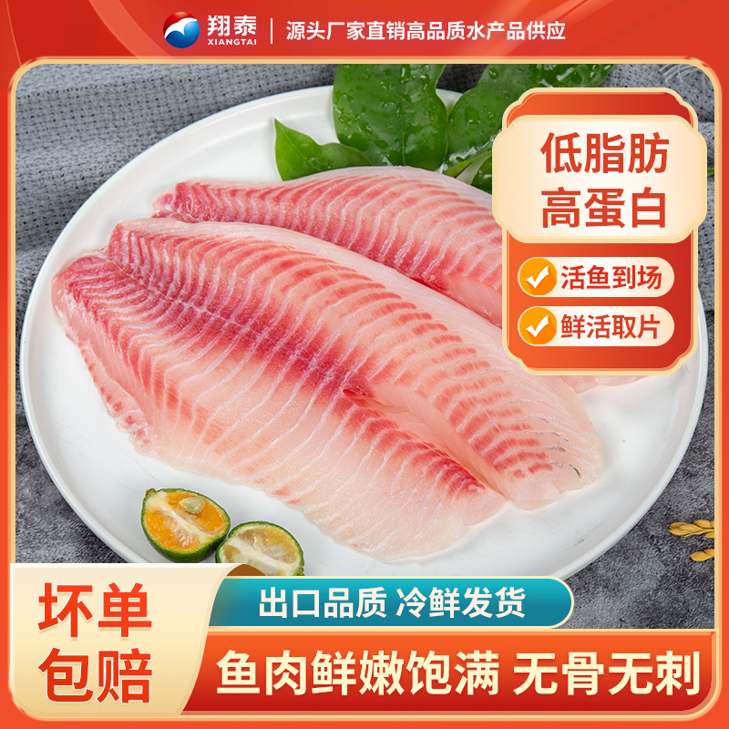 翔泰海南鲷鱼片去骨去刺鲷鱼柳低脂高蛋白轻食健身儿童吃营养健康