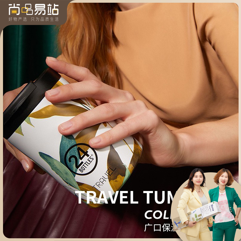 24Bottles颜值加厚外带咖啡杯不锈钢广口便携随手男女餐杯保温杯！