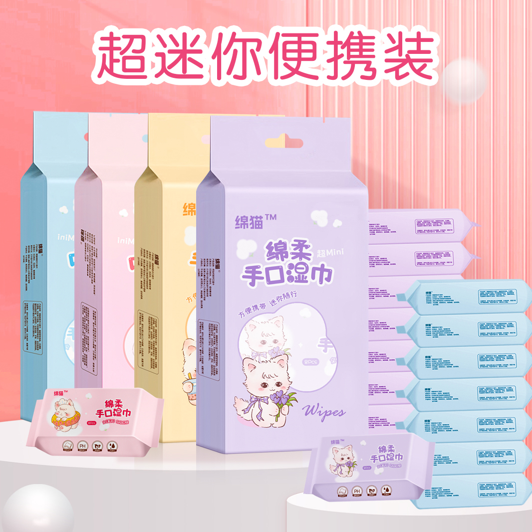 迷你绵柔手口湿巾独立小包装抽取式随身装清新亲肤随行便携装