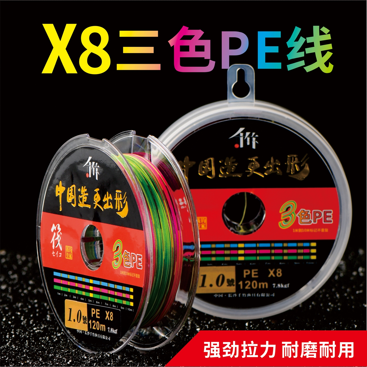 千竹三色品牌8pe主线计数线顺滑防咬线耐磨120米荧光彩色柔软产品