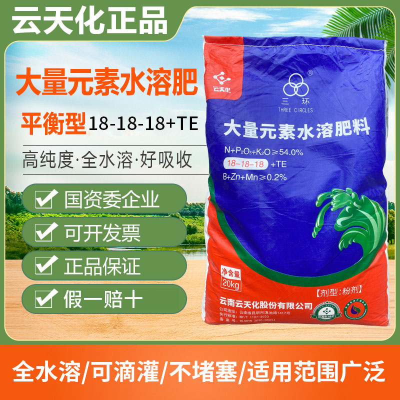 云天化大量元素水溶肥高磷高钾冲施水溶肥果树肥料厂家直销大包装