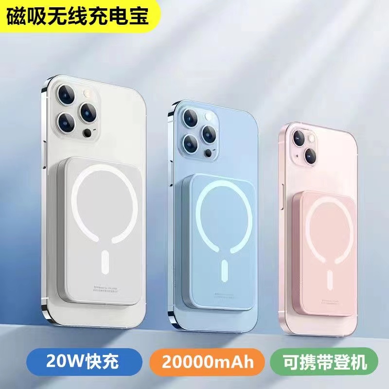 超大容量充电宝20000迷你快充小巧便携移动电源magsafe磁吸充电宝