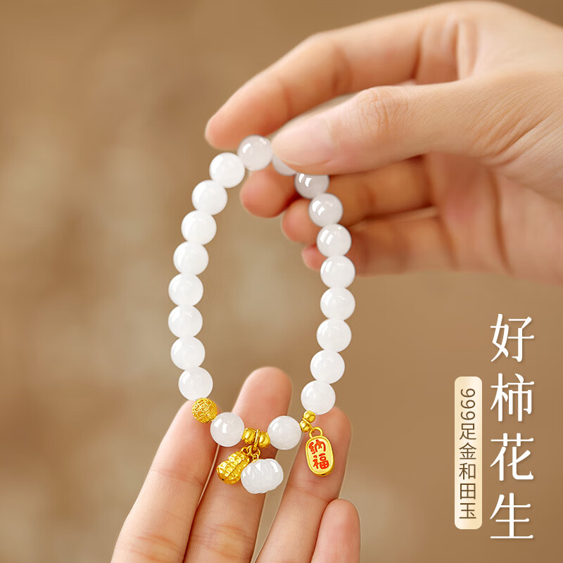 柿柿如意黄金花生手链女新款和田玉手串生日礼物送女友老婆