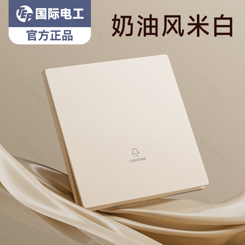 国际电工米白色超薄双控开关一开二开面板墙壁五孔插座简约用电