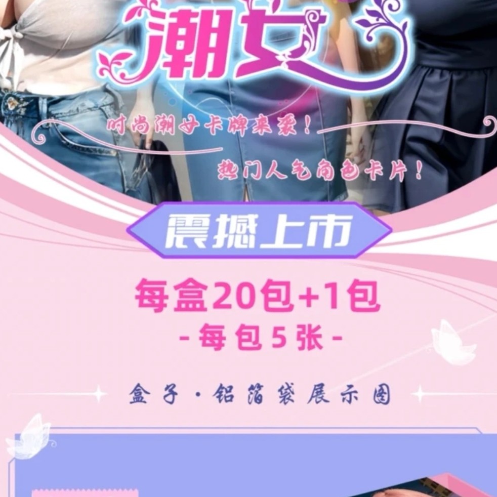 《拆包》潮女 散包 打榜 盲盒收藏卡牌 默认待拆