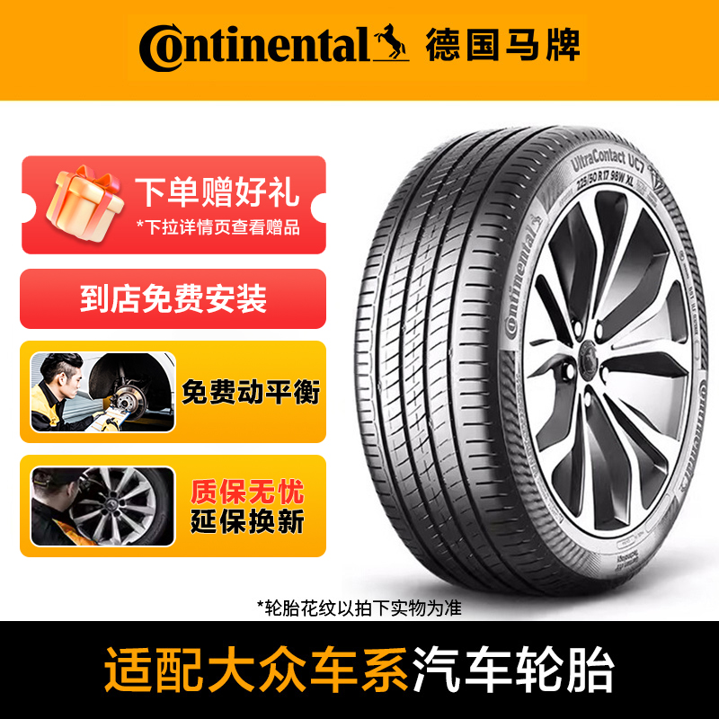 德国马牌适配大众朗逸速腾宝来桑塔纳高尔夫迈腾帕萨特POLO途观L